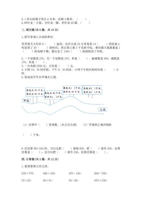 小学三年级上册数学期中测试卷（含答案）word版.docx