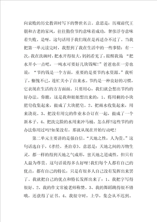 国学经典读后有感作文