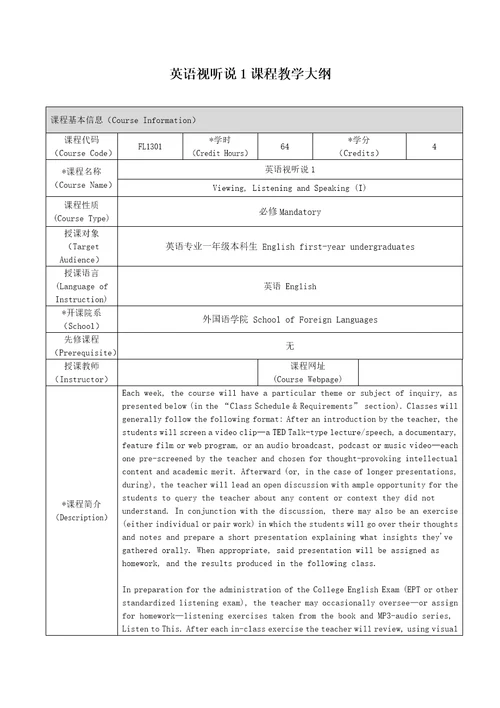 英语视听说1课程教学大纲