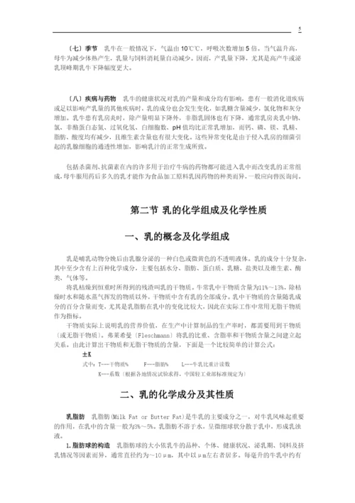 液态奶产品加工技术及质量评定.docx