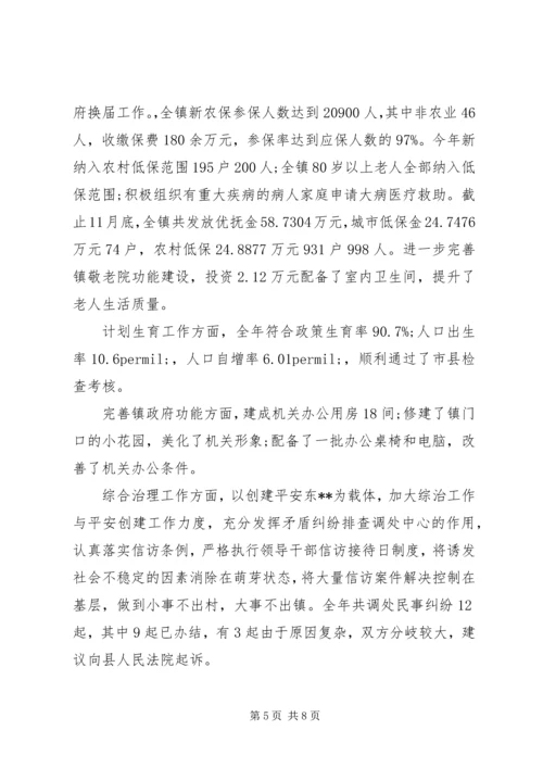 乡镇干部年终述职述廉报告_1.docx