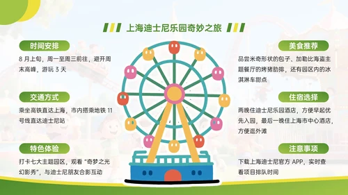 绿色清新卡通风暑假旅游计划PPT模板