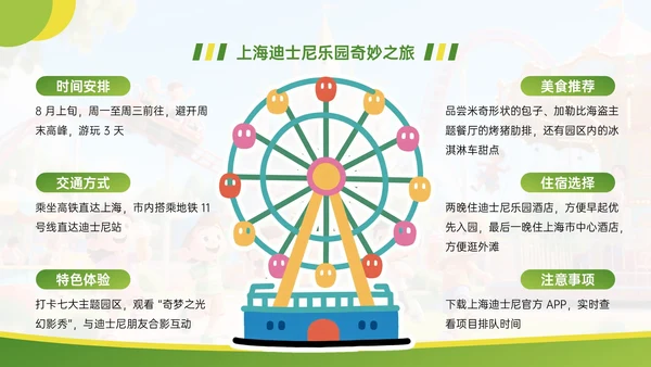 绿色清新卡通风暑假旅游计划PPT模板