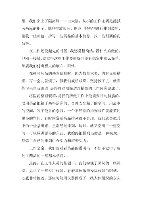 寒假社会实践经验心得