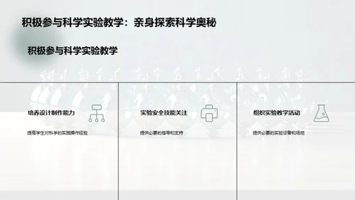 探索科学，实验引领