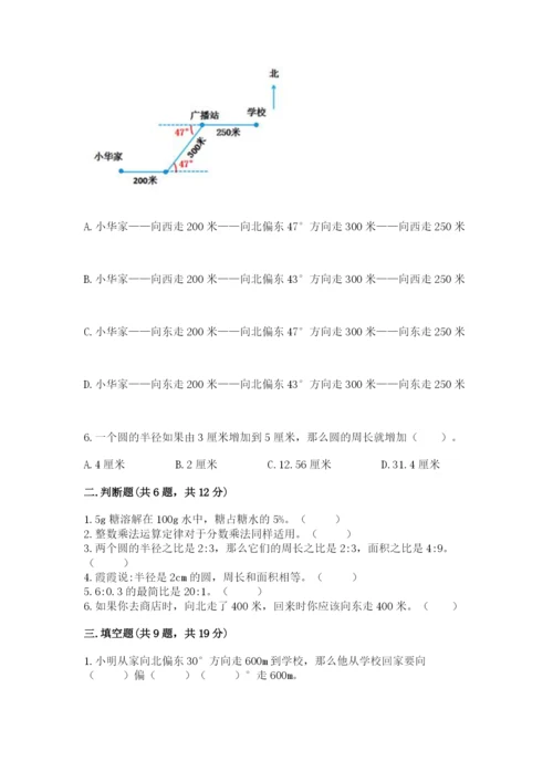 小学数学六年级上册期末考试试卷含答案（典型题）.docx