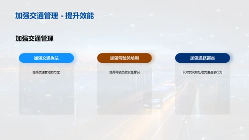 智能科技，改变交通