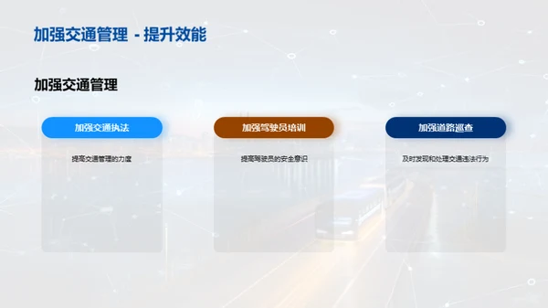 智能科技，改变交通