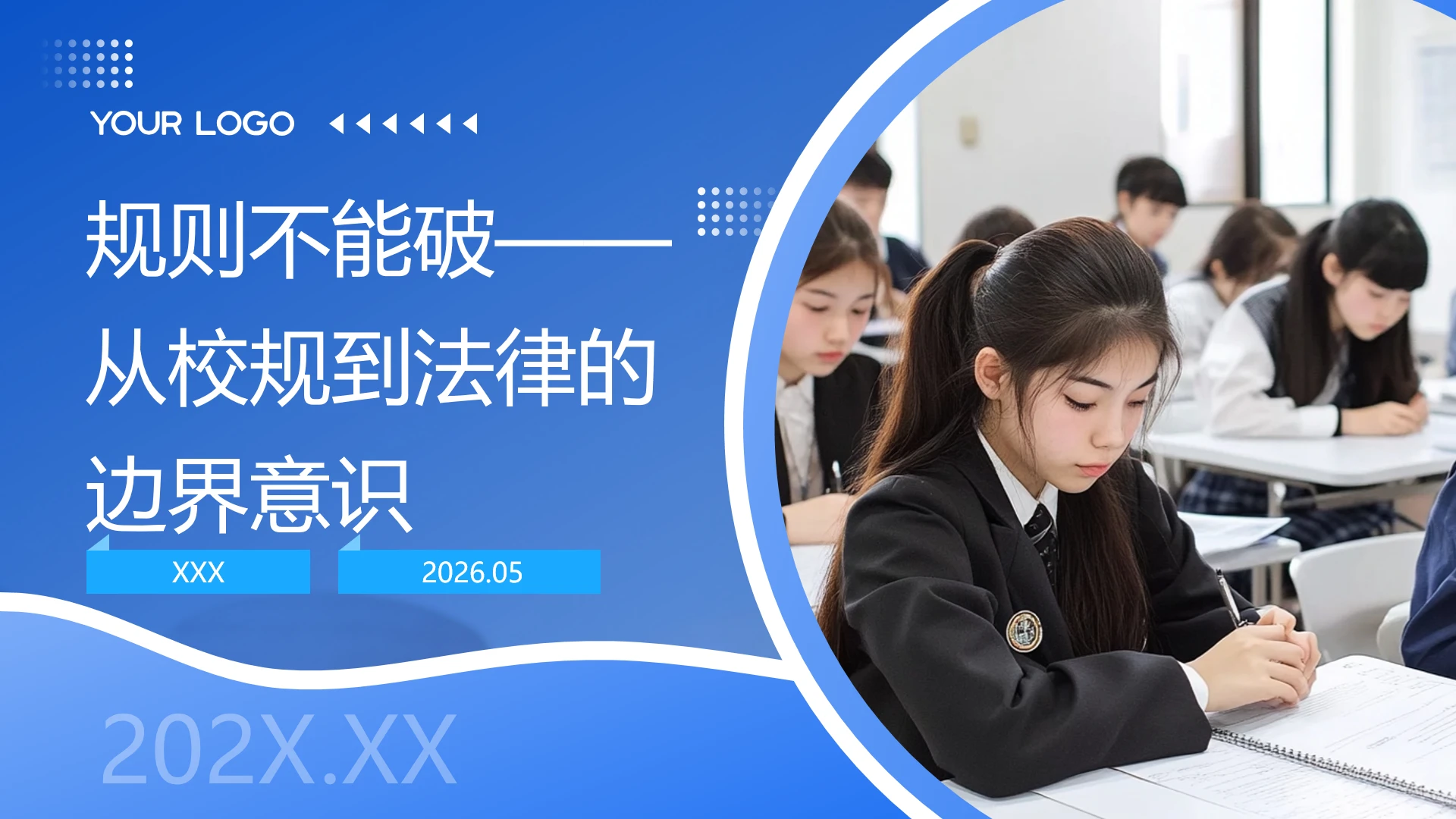 2026小学小学法制教育ppt规则不能破从校规到法律的边界意识主题班会ppt