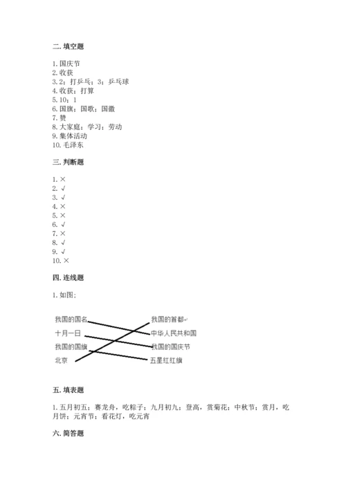 部编版二年级上册道德与法治期中测试卷含完整答案（有一套）.docx