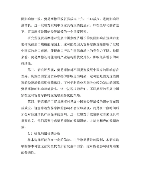 国际贸易摩擦对发展中国家经济增长的影响