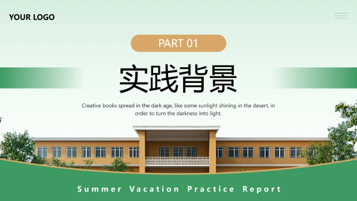 大学生暑假实践报告完整内容参考学习模版PPT