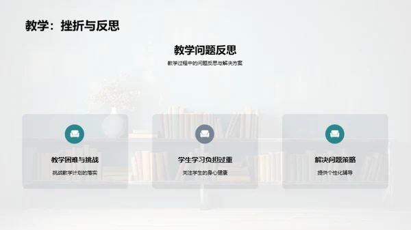 教学反思与策略规划