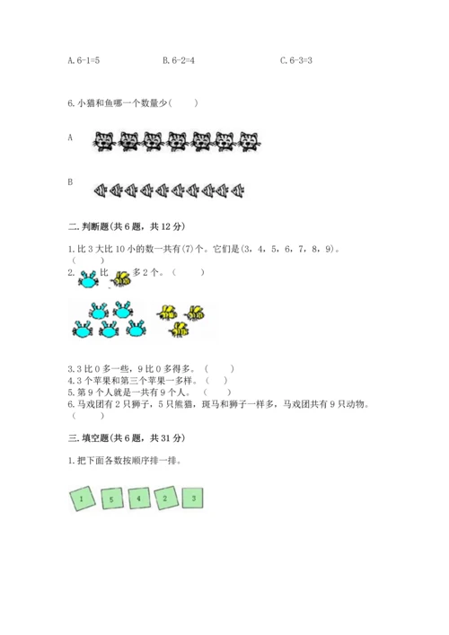 北师大版一年级上册数学期中测试卷【历年真题】.docx