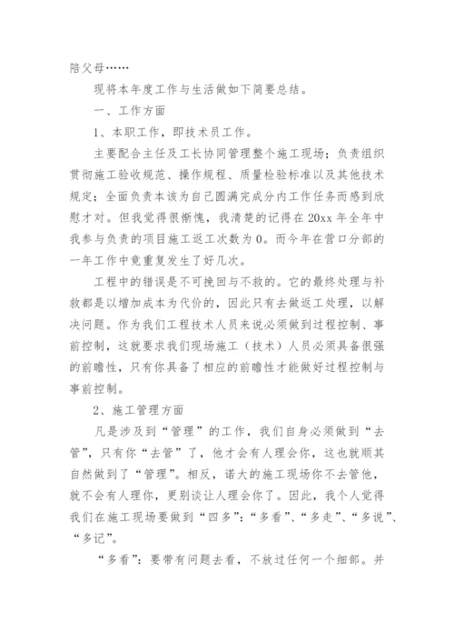 建筑个人专业技术工作总结_5.docx
