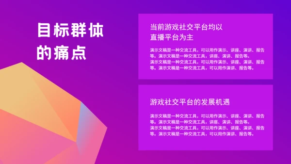 社交平台商业计划3D风通用PPT模板