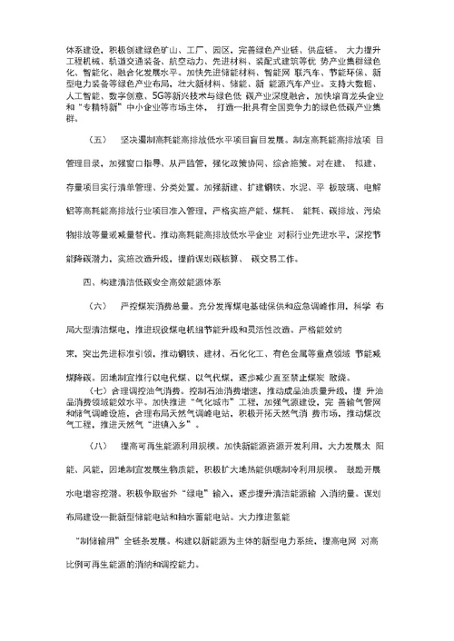 做好碳达峰碳中和工作的实施意见方案