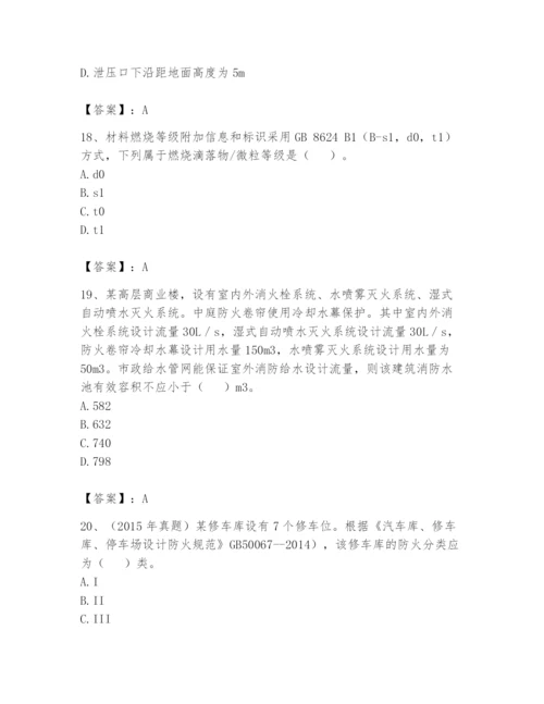 注册消防工程师之消防安全技术实务题库及完整答案（夺冠）.docx