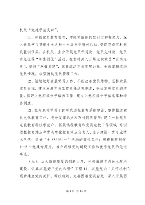 乡镇度农村基层组织工作计划_1.docx