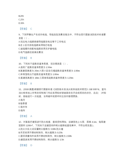 2022年全省注册消防工程师之消防技术综合能力自测预测题库精品带答案.docx