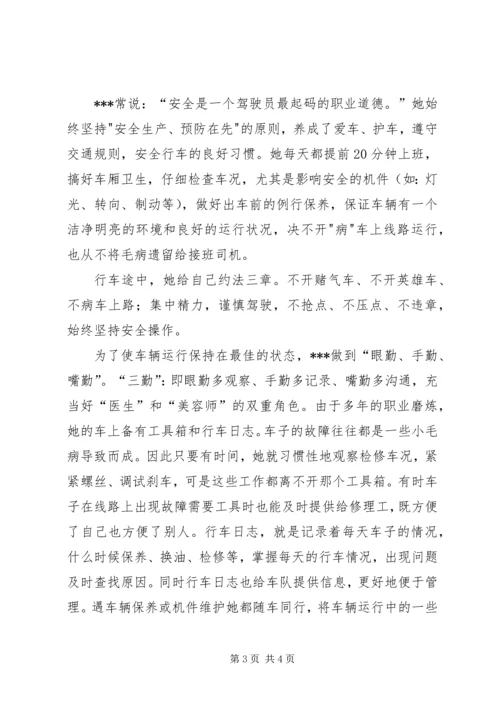 优秀妇女代表事迹材料 (8).docx