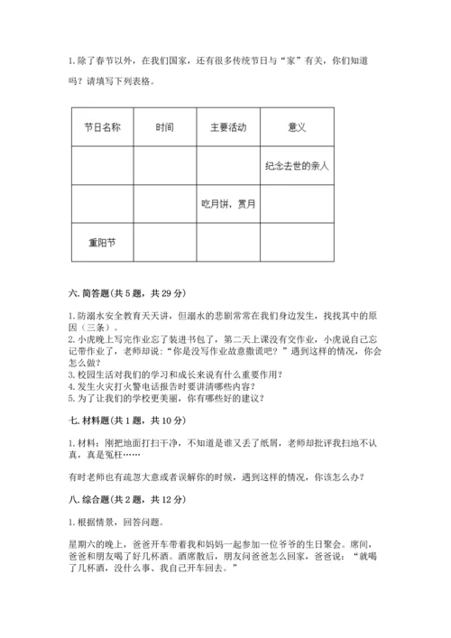 部编版三年级上册道德与法治期末测试卷附答案【模拟题】.docx