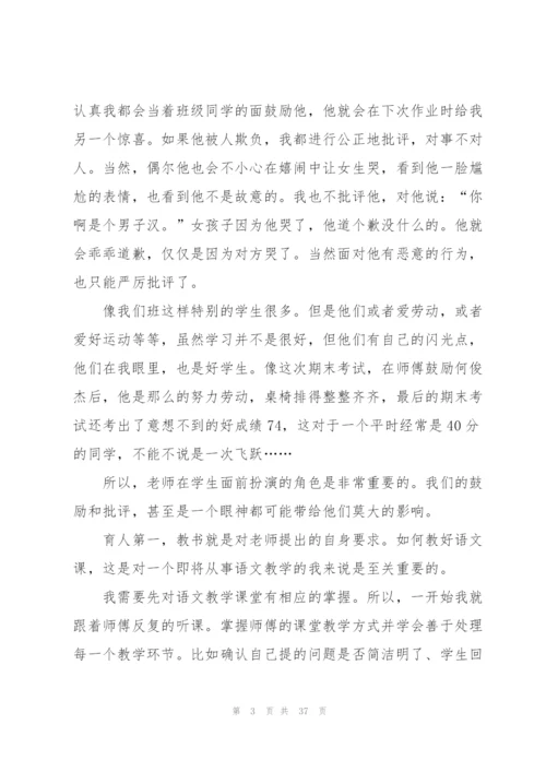 小学语文实践心得范文十篇.docx