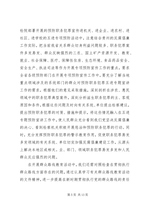 践行党的群众路线重要思想.docx