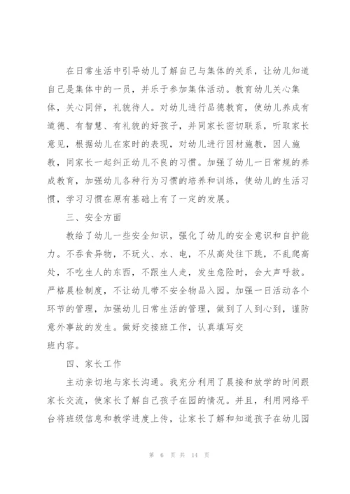 教师年终心得体会.docx