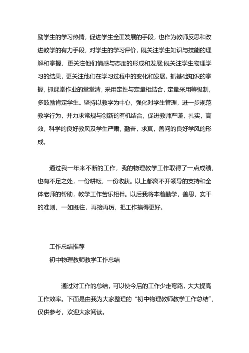 初中物理教师工作总结.docx