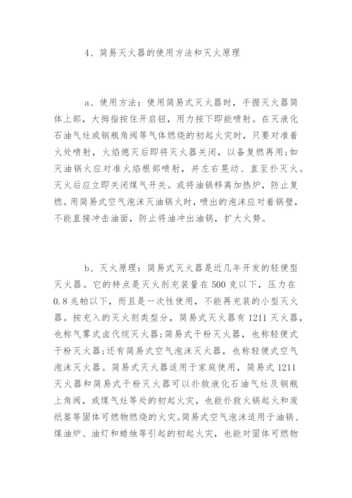 灭火器的用法安全知识.docx