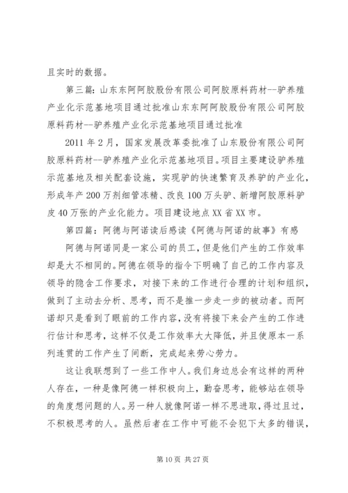 读《阿娇与山东阿胶》读后感.docx
