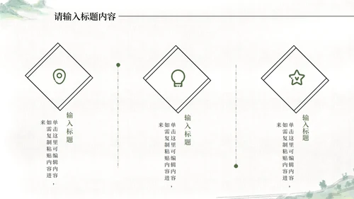 绿色古风山水水墨画古风教育教学课件PPT模板