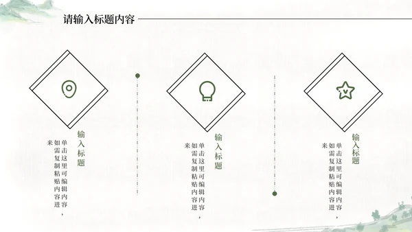 绿色古风山水水墨画古风教育教学课件PPT模板