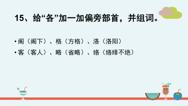 统编版语文二年级下册第三单元分课重难点复习 课件