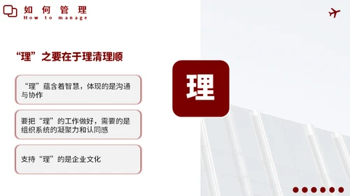 企业培训如何带好团队通用PPT模板
