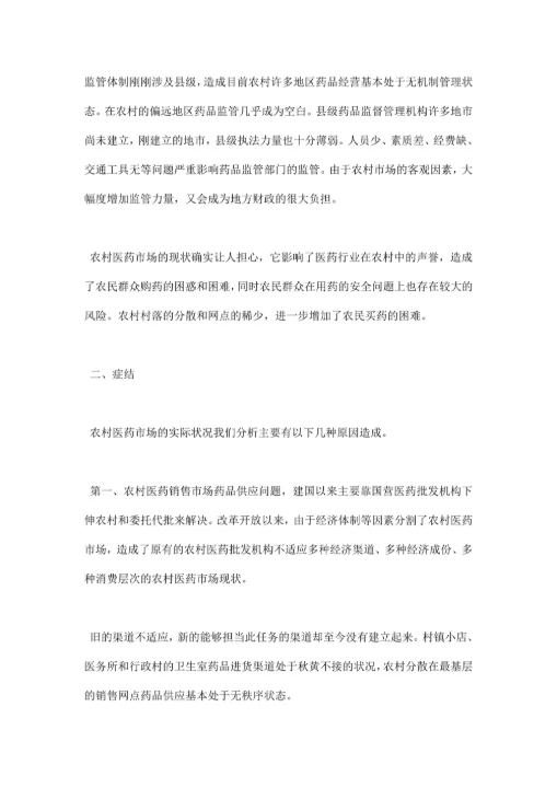 医药市场调研报告实用模板