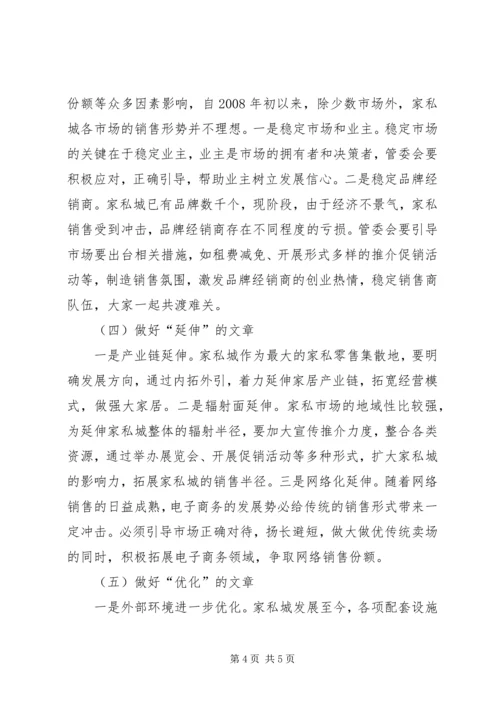 家私城党工委工作要点.docx