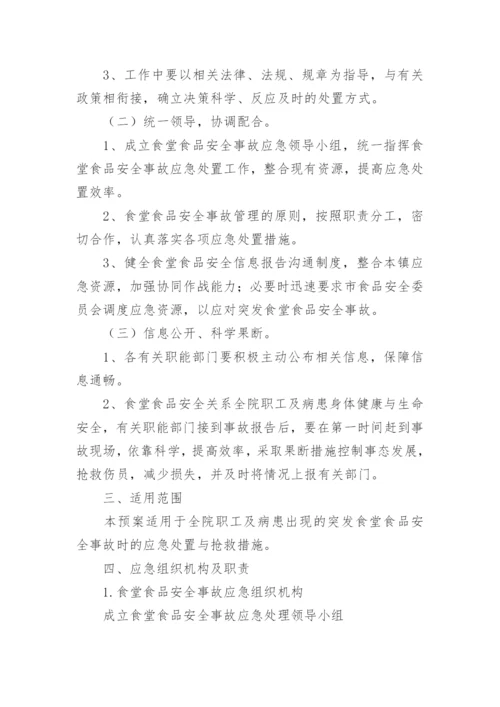 突发公共卫生事件应急预案.docx