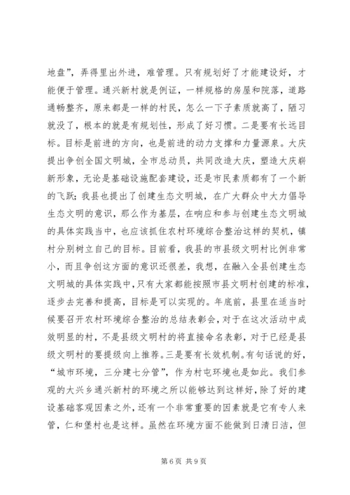 县农村环境整治会上的讲话.docx