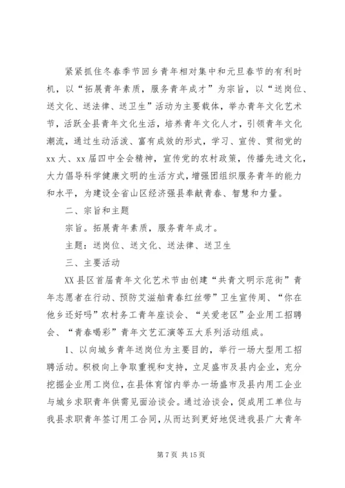 青年活动方案范文4篇.docx