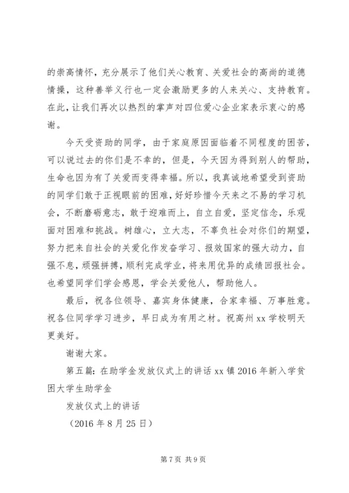 在贫困生棉衣棉被发放仪式上的讲话.docx