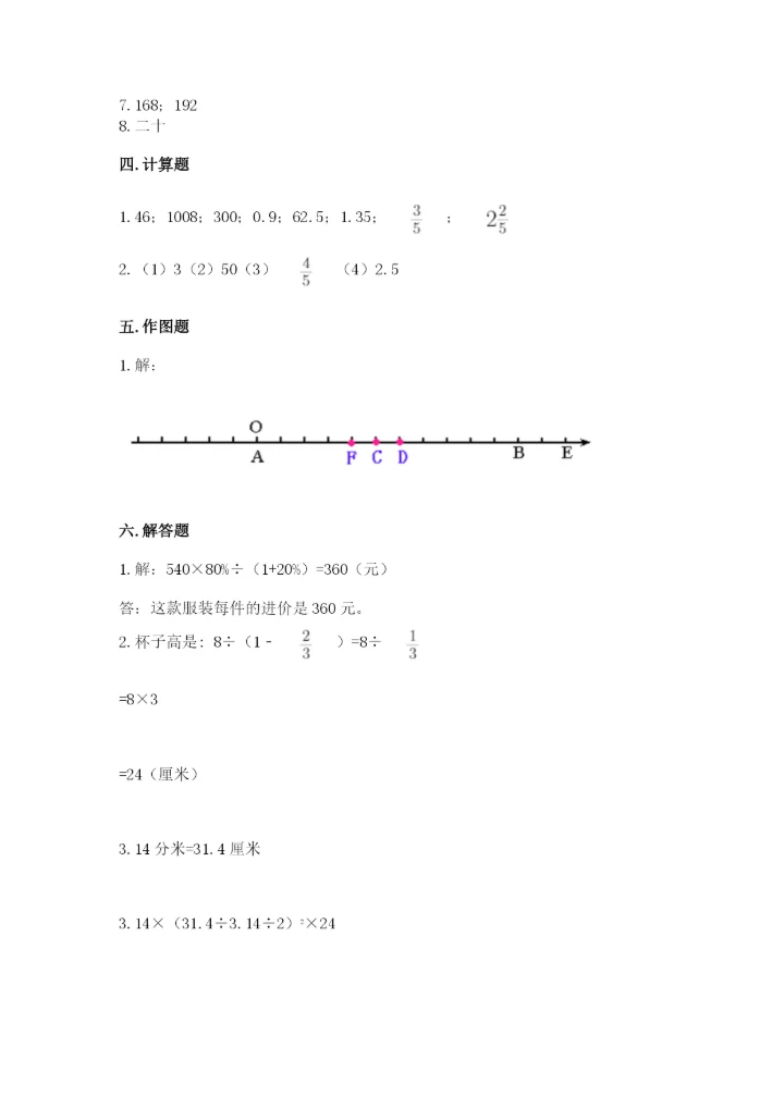 冀教版小升初数学模拟试卷带答案（精练）.docx