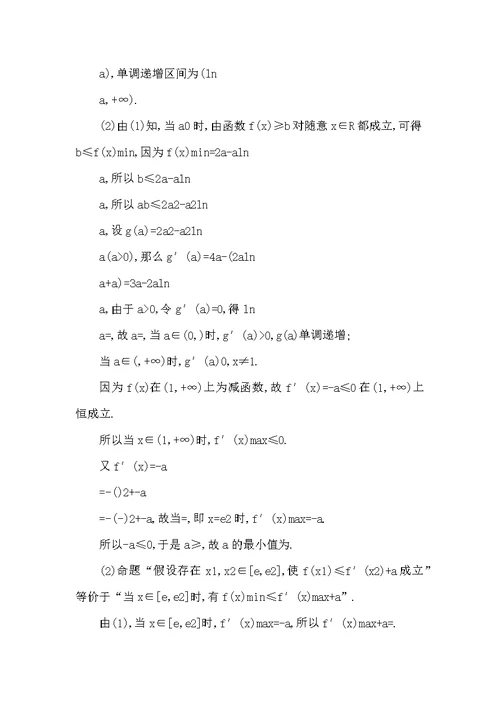 高三数学复习利用导数研究不等式恒成立求参数范围专题基丛点练理