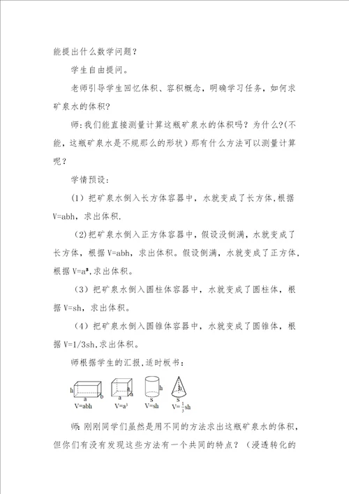 立体图形的体积总复习
