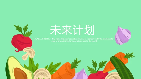 手绘有机果蔬动态PPT