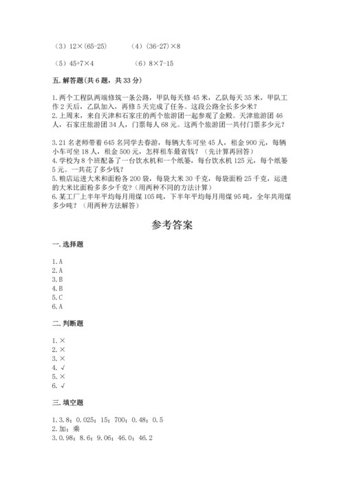 小学四年级下册数学期中测试卷附答案（模拟题）.docx