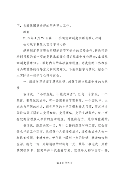 学习制度心得体会.docx