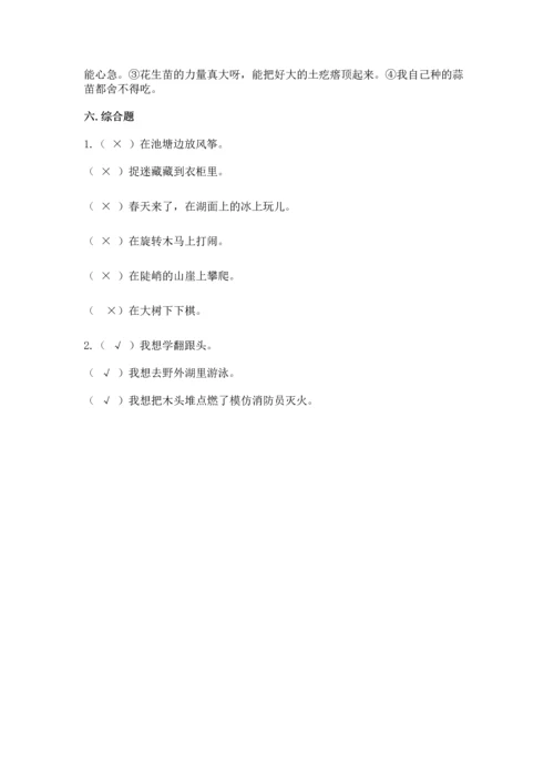 小学二年级下册道德与法治期中测试卷精品【满分必刷】.docx