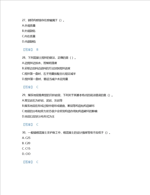 2022年二级建造师二建矿业工程实务考试题库点睛提升300题有答案甘肃省专用